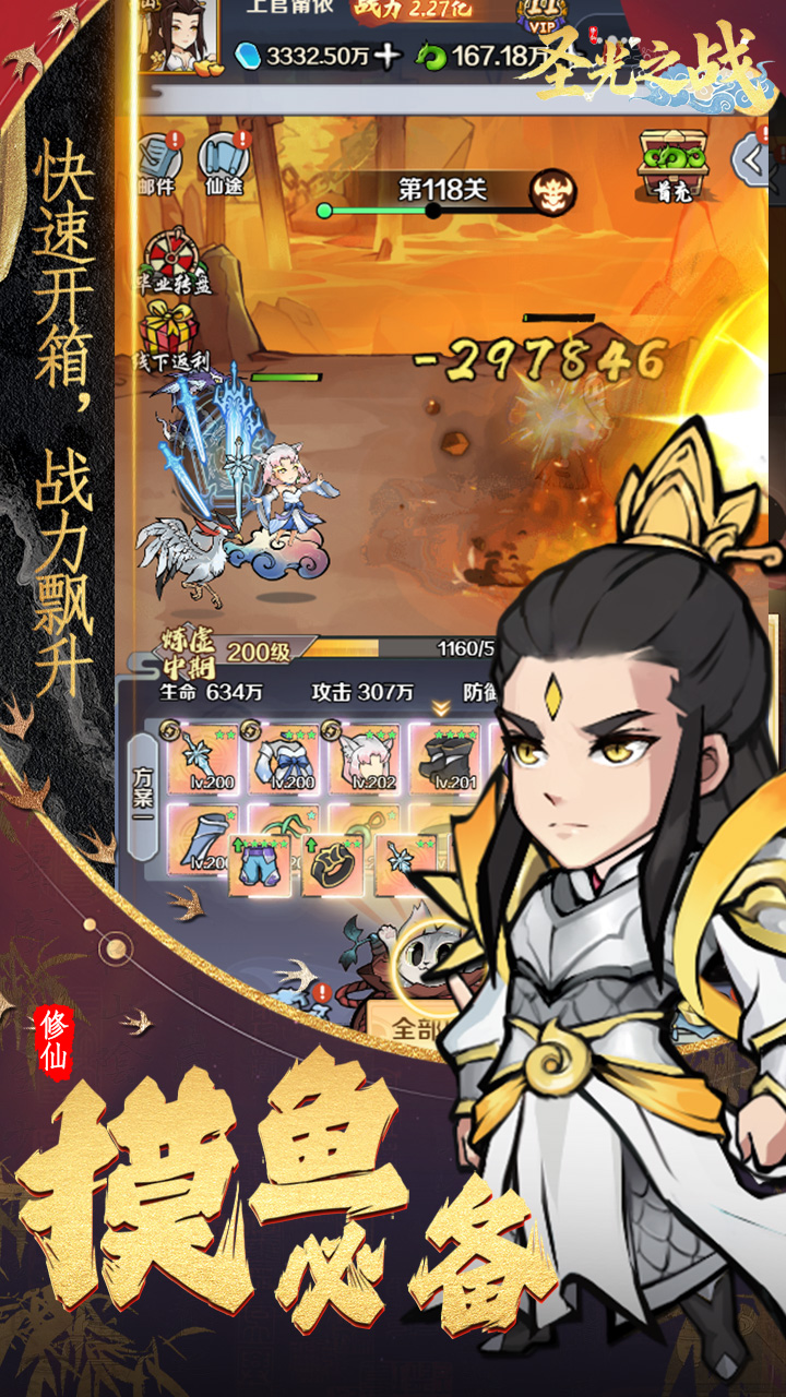 圣光之战 0.1折开箱买断截图