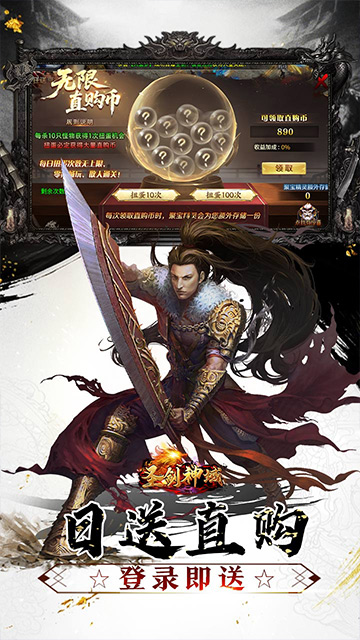 圣剑神域超爆无限刀送真充截图