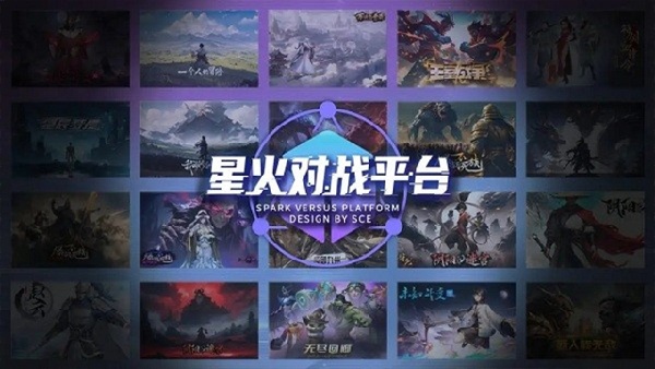 星火对战平台手机版截图