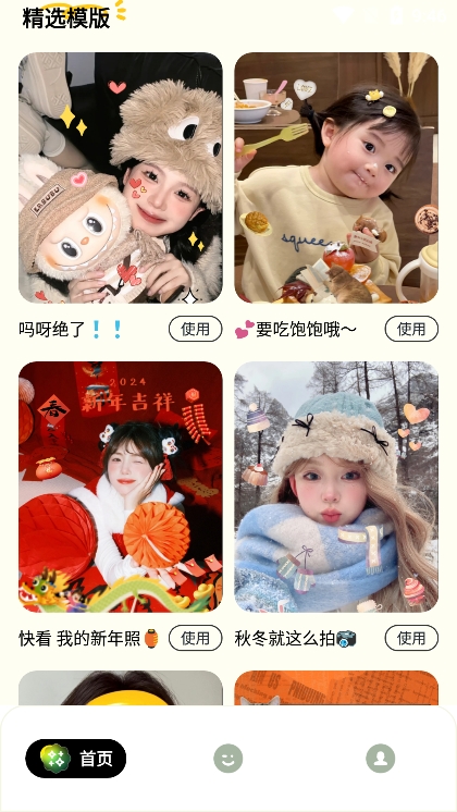 神奇贴纸相机免费版截图