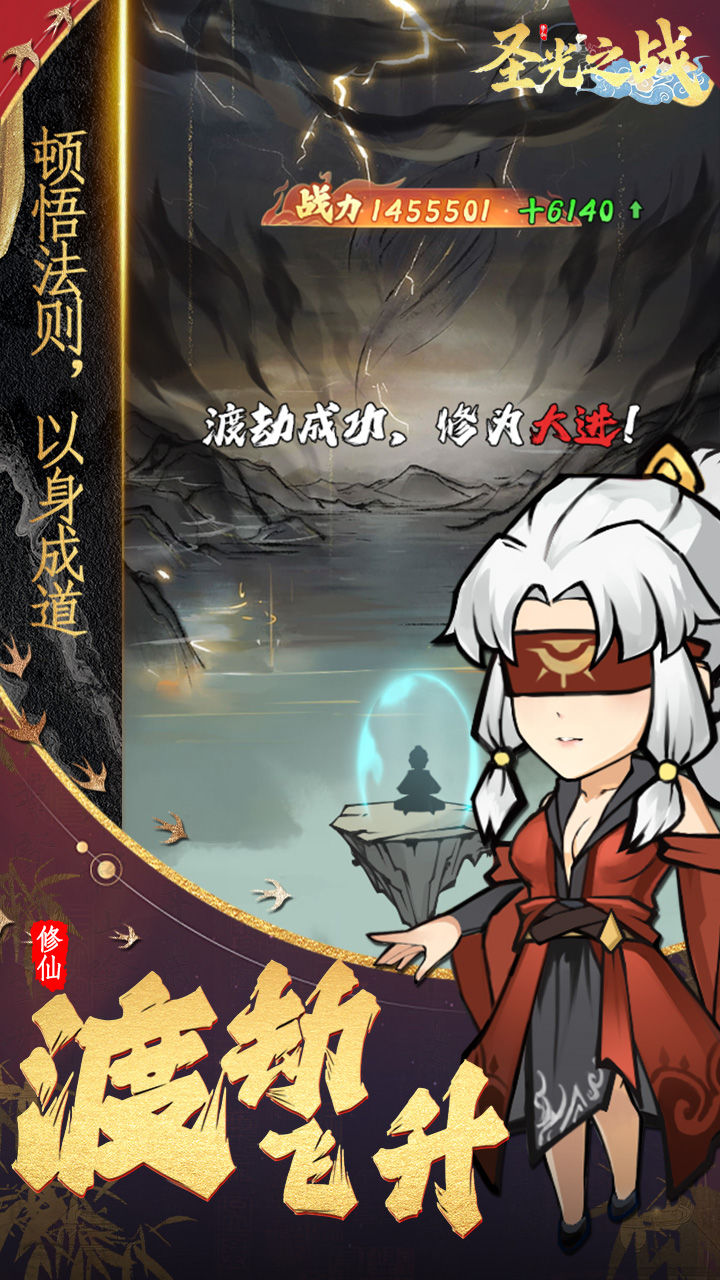 圣光之战 0.1折开箱买断截图