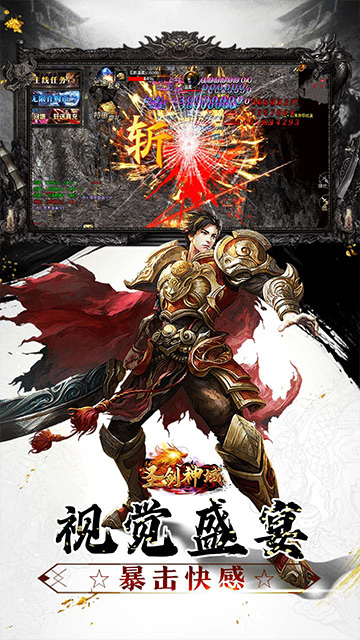 圣剑神域超爆无限刀送真充截图