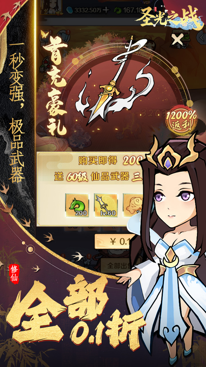 圣光之战 0.1折开箱买断截图