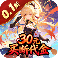 封神策 0.1折封神买断版