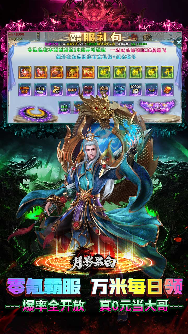 月影黑白骷髅送充超超超变截图