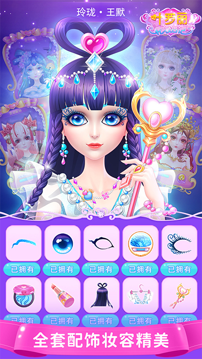 叶罗丽化妆日记截图