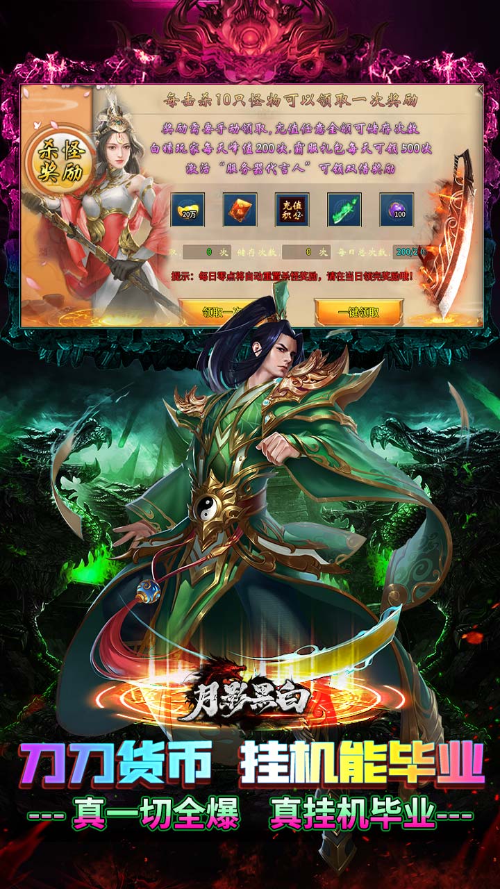 月影黑白骷髅送充超超超变截图