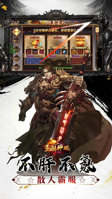 圣剑神域超爆无限刀送真充截图