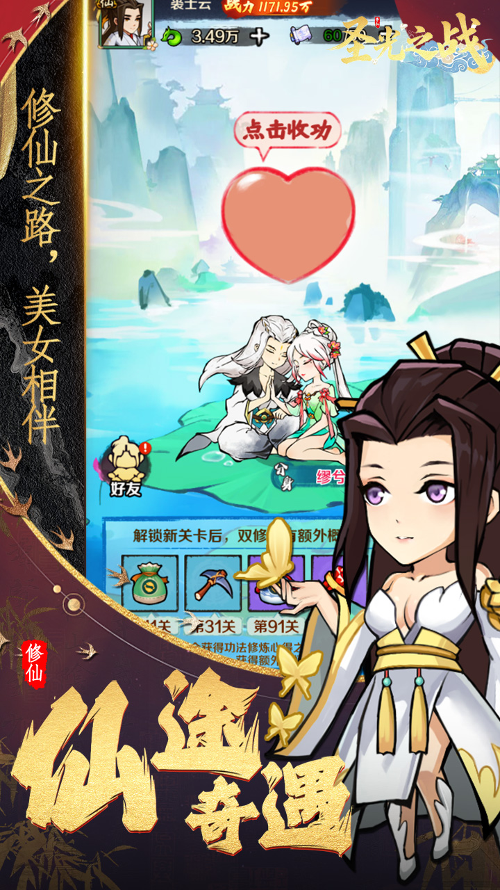 圣光之战 0.1折开箱买断截图