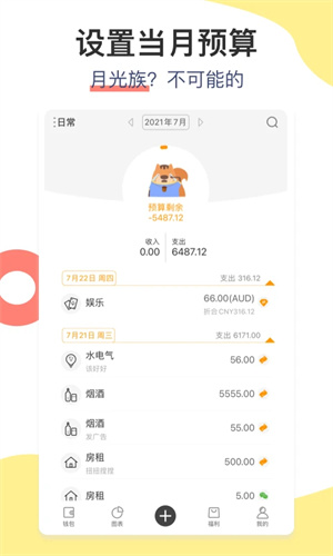 松鼠记账免费版截图