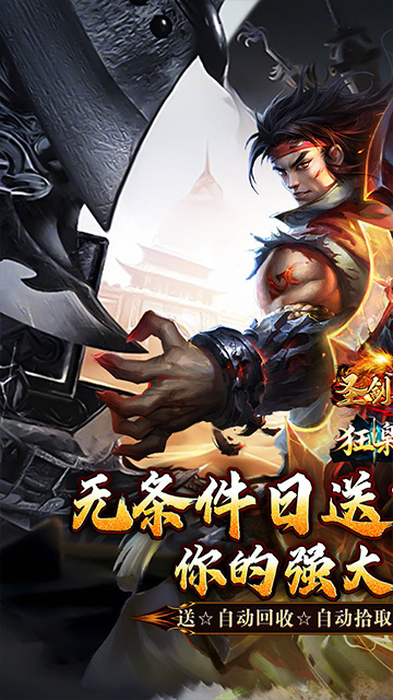 圣剑神域超爆无限刀送真充截图