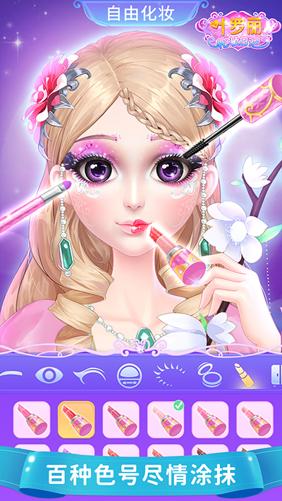 叶罗丽化妆日记最新版截图