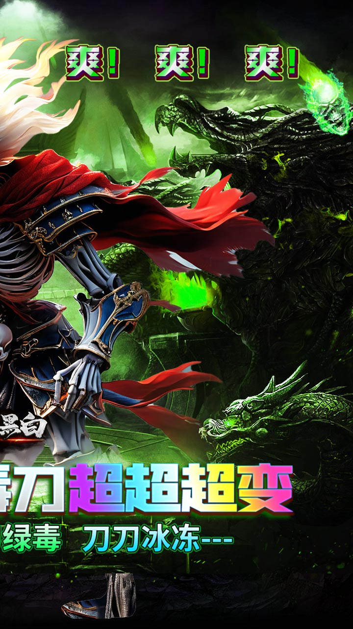 月影黑白骷髅送充超超超变截图