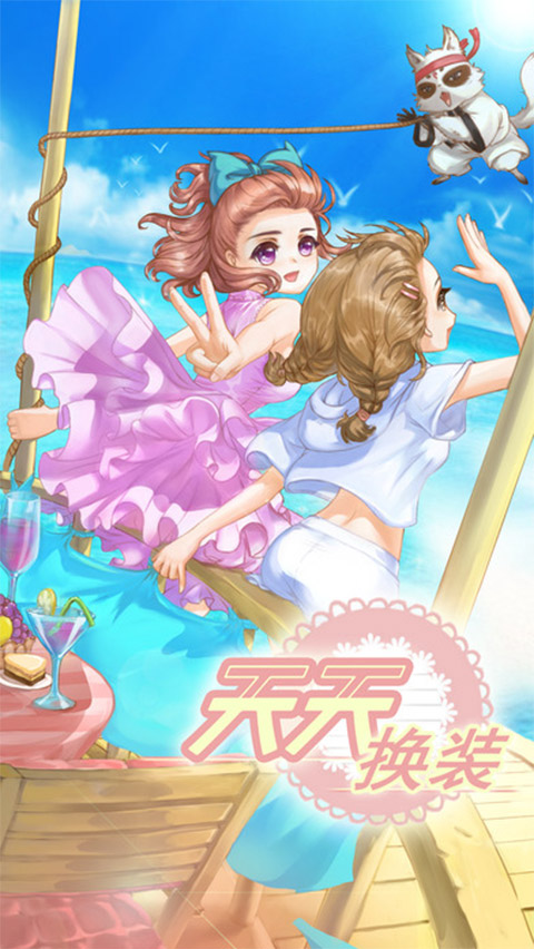 天天换装2最新版截图