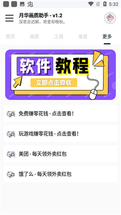 月华画质助手截图