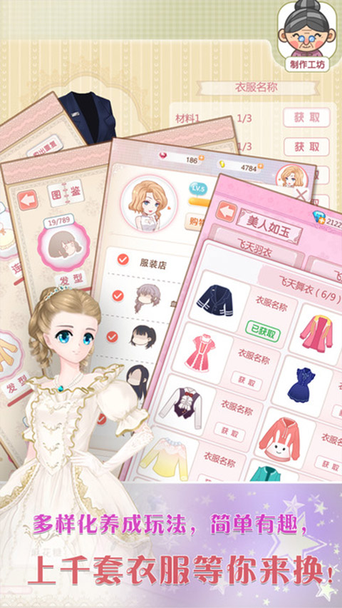 天天换装2最新版截图