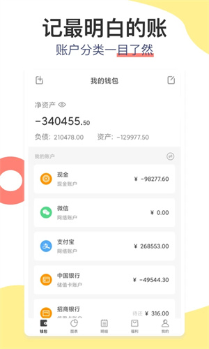 松鼠记账免费版截图