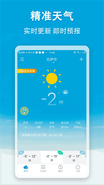 小云天气无广告版截图