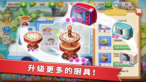 明星大厨2最新版截图