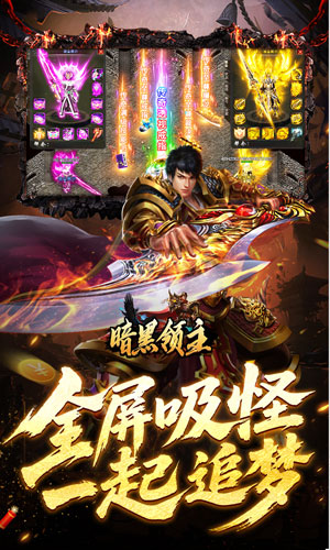 暗黑领主飞剑专属超变截图