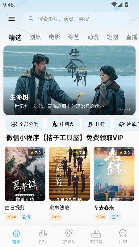 心动视界截图