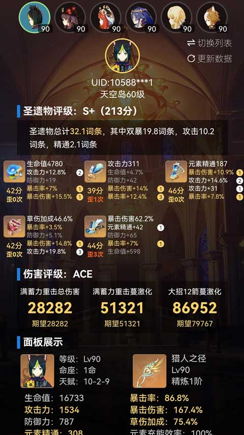 提瓦特小助手截图