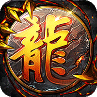 烈焰之怒暴走专属福利送充
