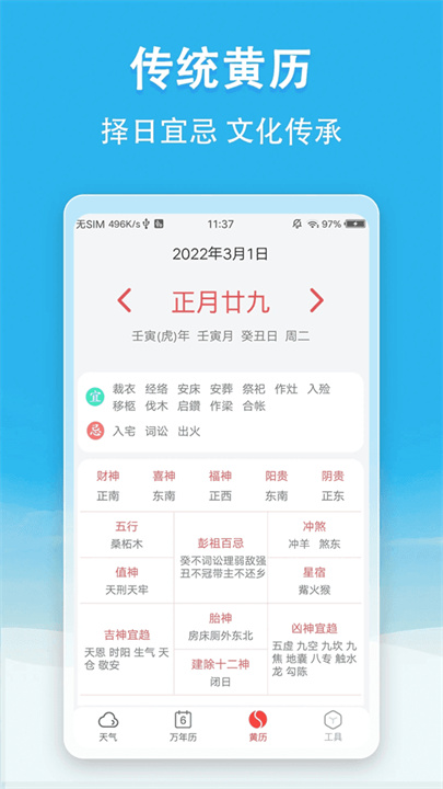 小云天气无广告版截图