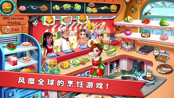 明星大厨2最新版截图