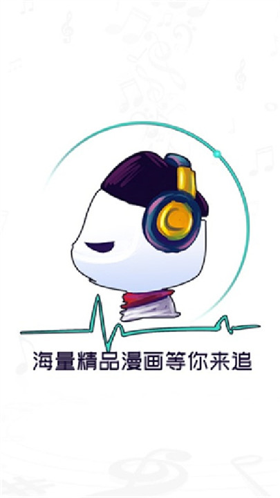酷漫熊去广告版截图