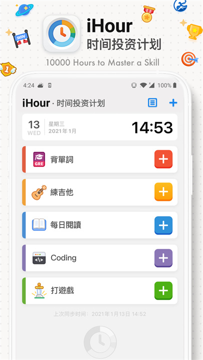 ihour高级版截图