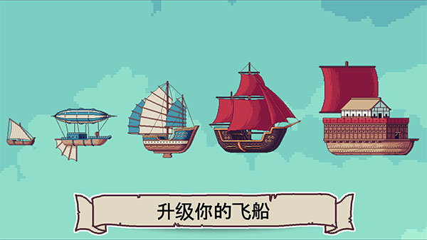 天空商人截图