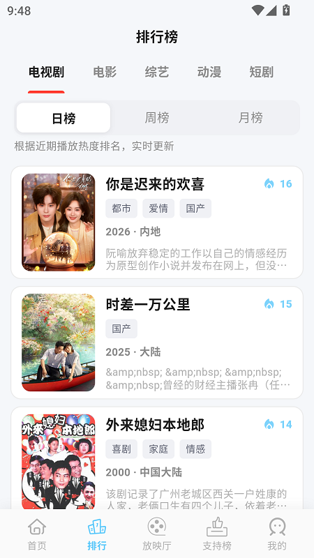 心动视界截图