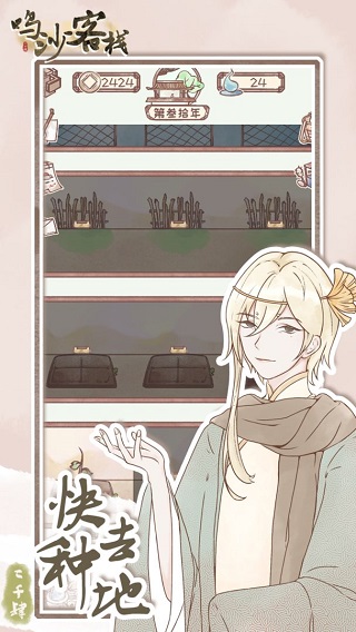 鸣沙客栈内购版截图