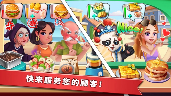 明星大厨2最新版截图