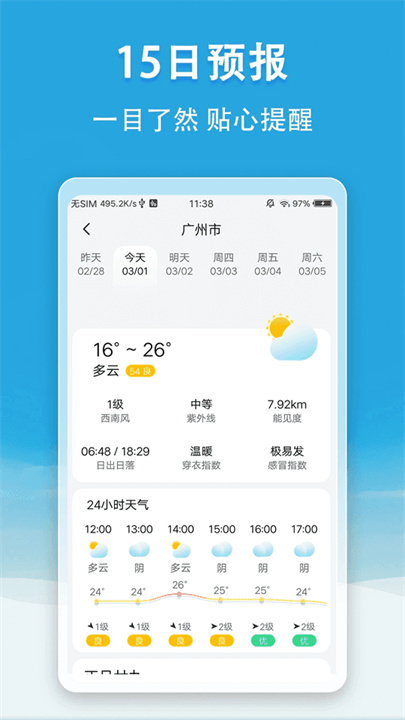 小云天气截图