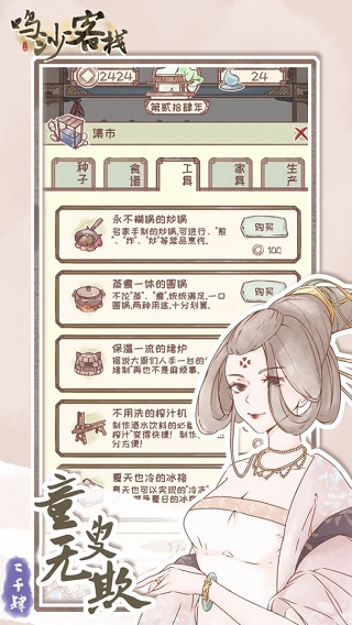 鸣沙客栈内购版截图