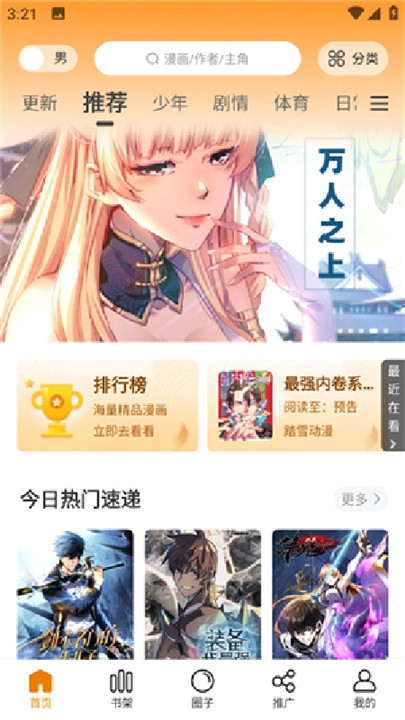 酷漫熊截图