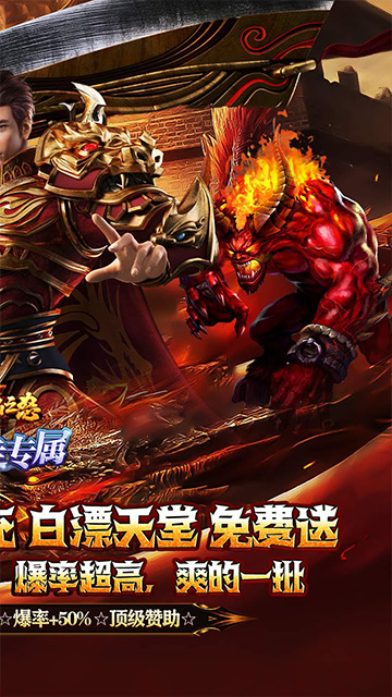 烈焰之怒暴走专属福利送充截图