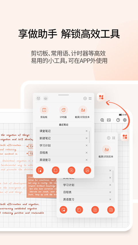 享做笔记vip版截图