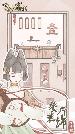 鸣沙客栈内购版截图
