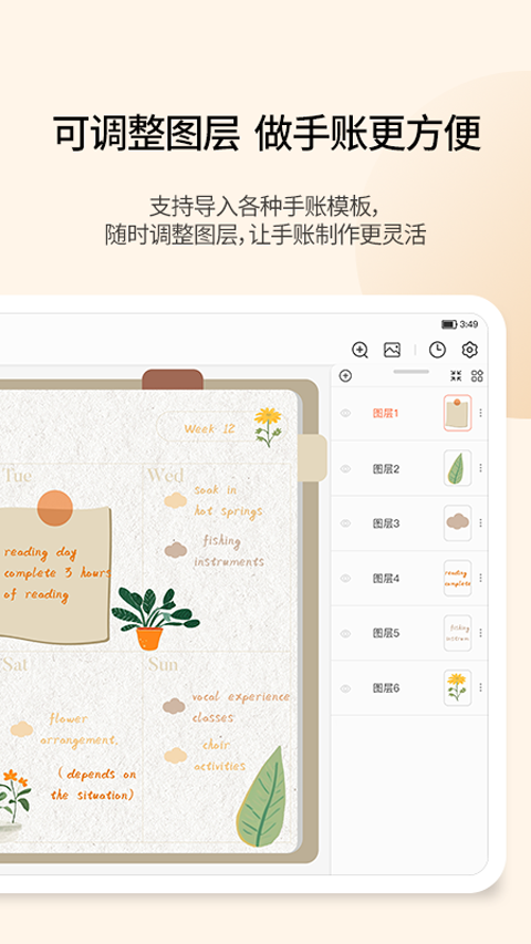 享做笔记vip版截图