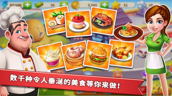 明星大厨2最新版截图
