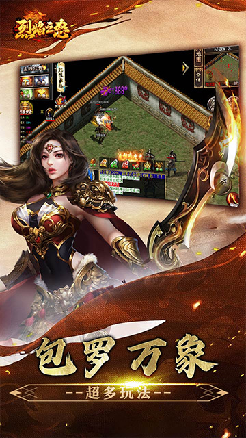 烈焰之怒暴走专属福利送充截图