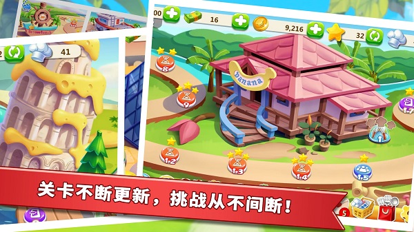 明星大厨2最新版截图