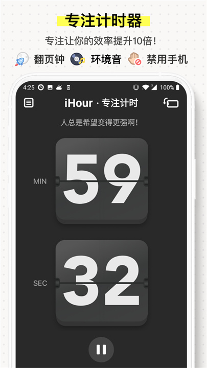 ihour高级版截图