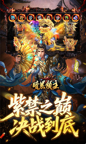 暗黑领主飞剑专属超变截图