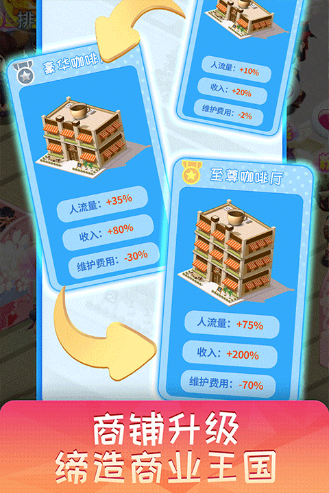 梦想超市最新版截图