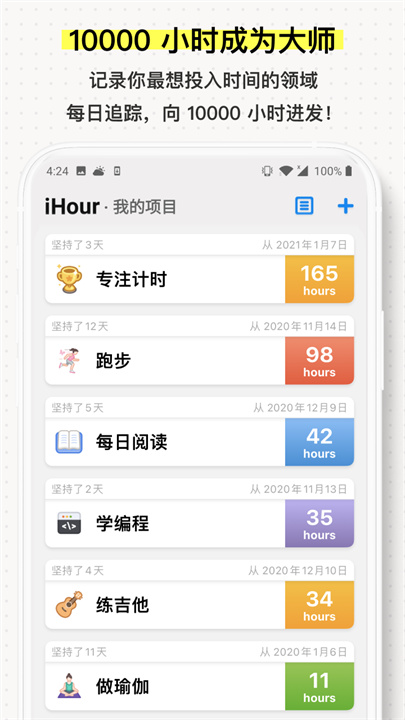 iHour截图