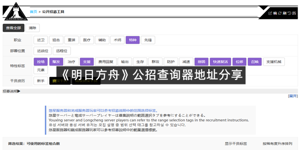 《明日方舟》公招查询器地址分享